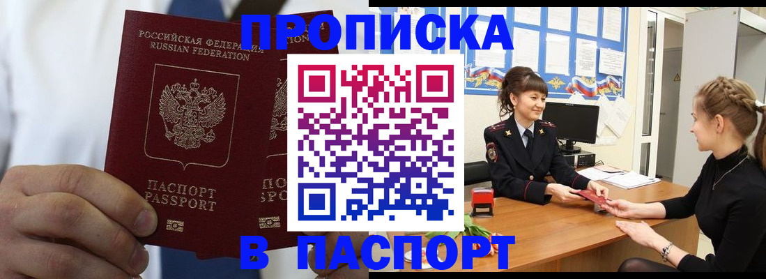 купить прописку в Балабаново